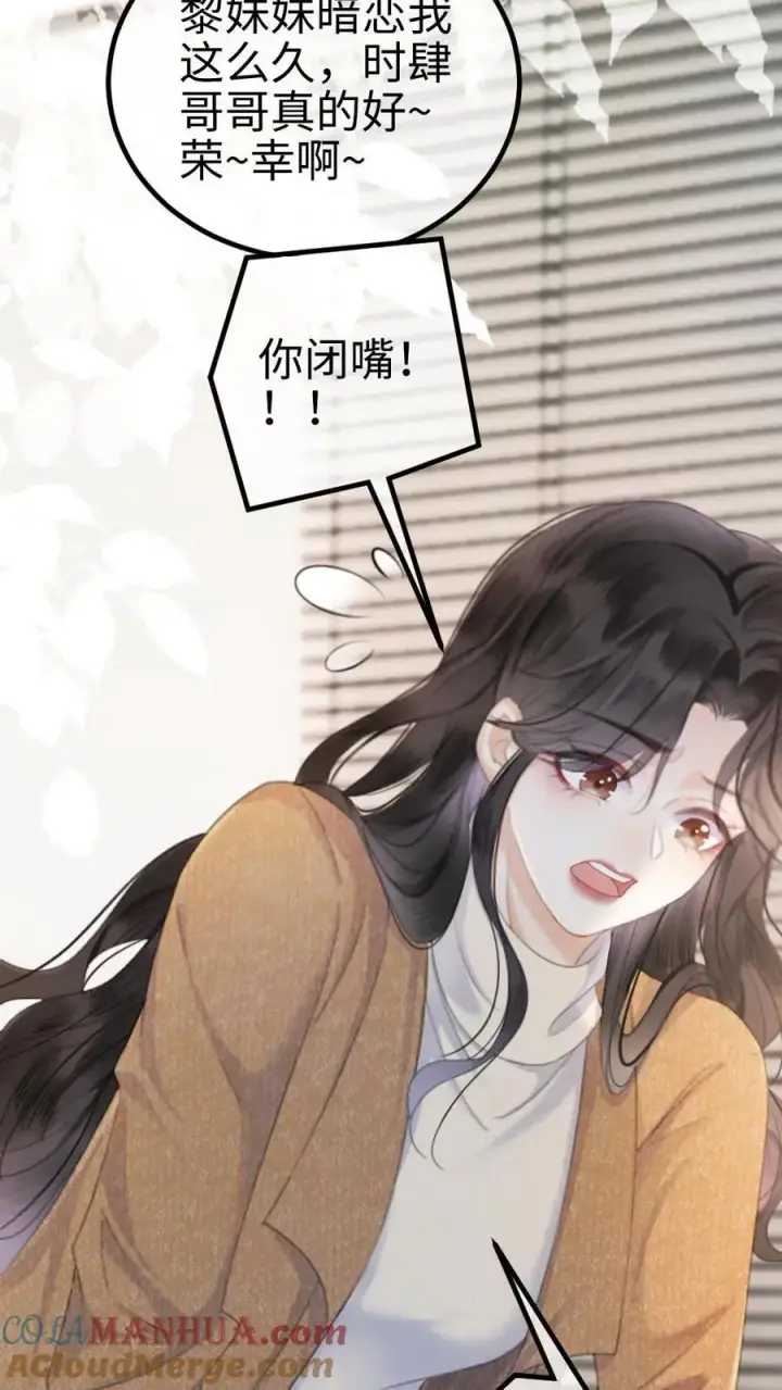 《明撩！暗诱！和顶流影帝恋综撒糖》第4话 绿茶女配初登场图7