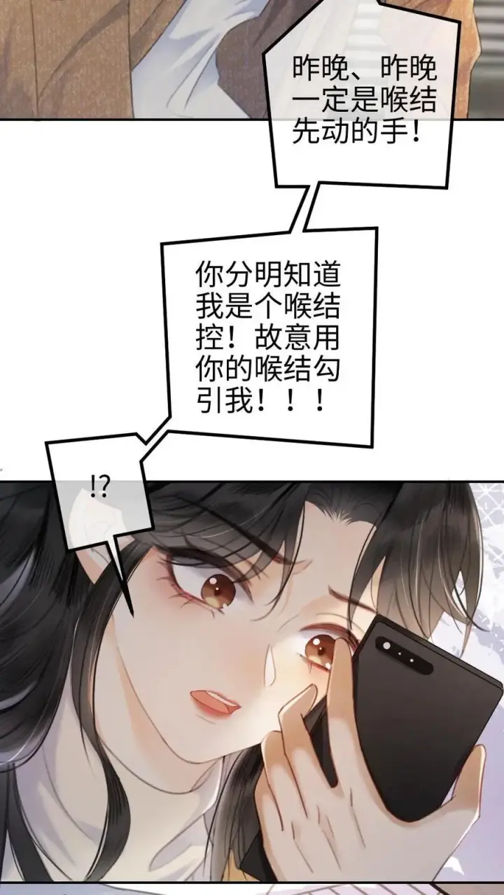 《明撩！暗诱！和顶流影帝恋综撒糖》第4话 绿茶女配初登场图8
