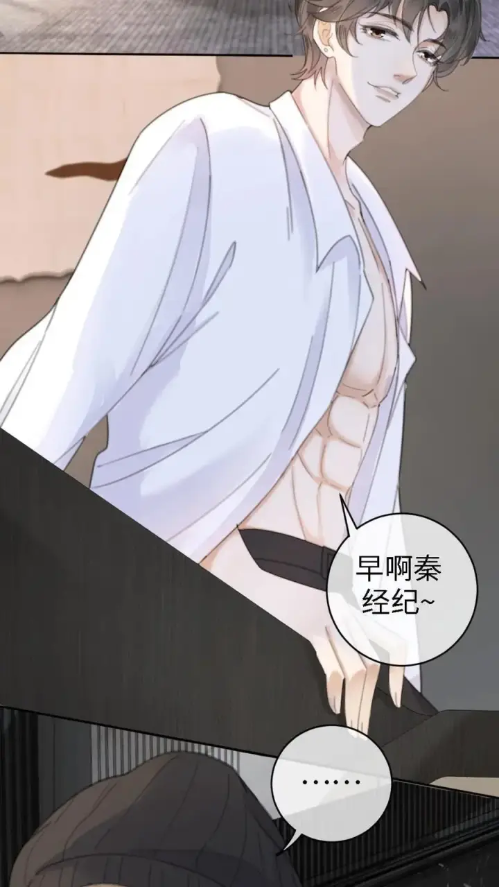 《明撩！暗诱！和顶流影帝恋综撒糖》第5话 我要追她！图12