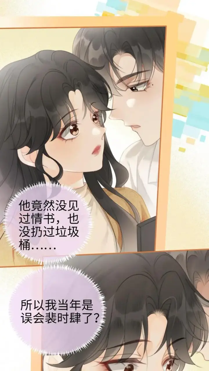 《明撩！暗诱！和顶流影帝恋综撒糖》第5话 我要追她！图2