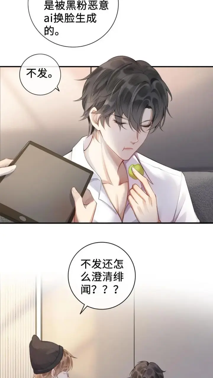 《明撩！暗诱！和顶流影帝恋综撒糖》第5话 我要追她！图22
