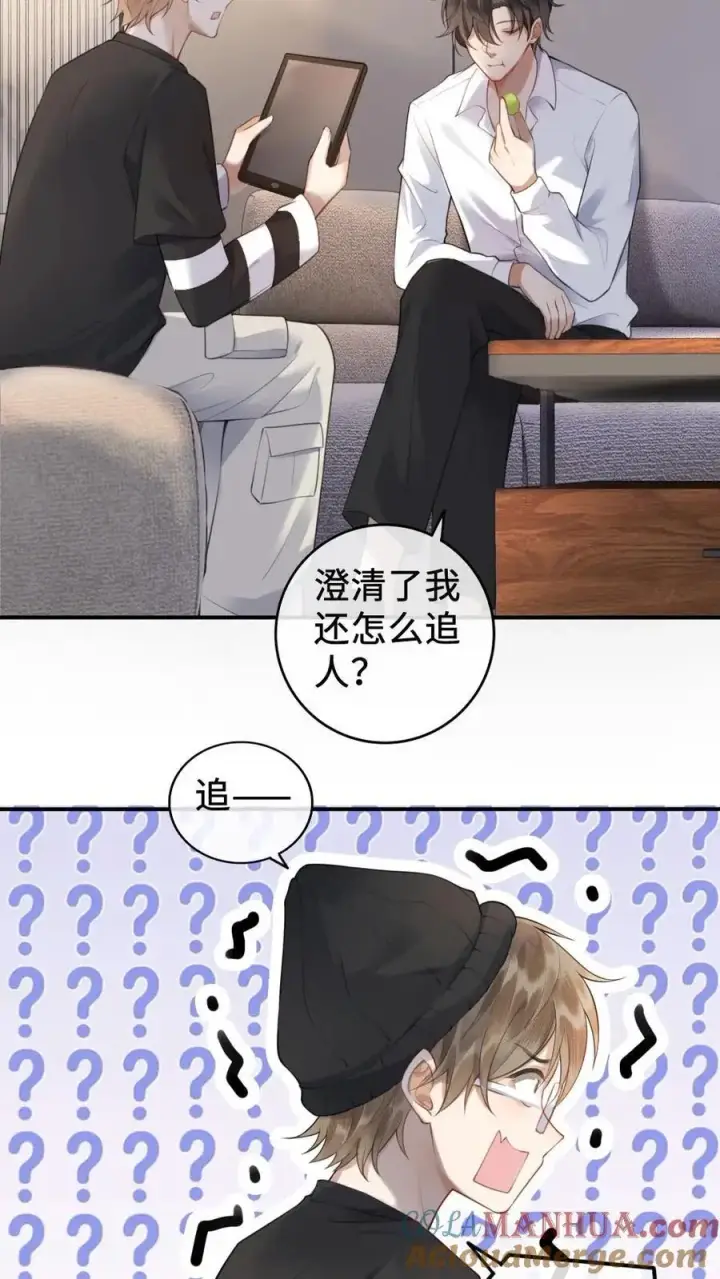 《明撩！暗诱！和顶流影帝恋综撒糖》第5话 我要追她！图23