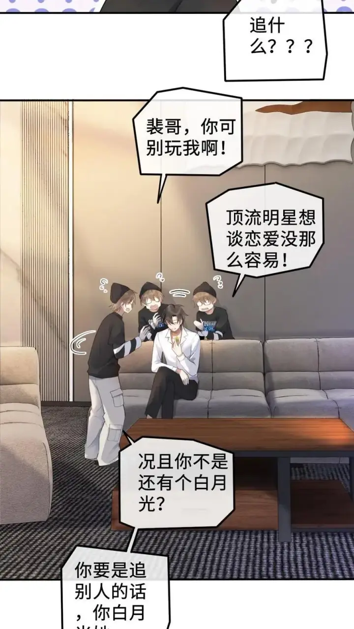 《明撩！暗诱！和顶流影帝恋综撒糖》第5话 我要追她！图24