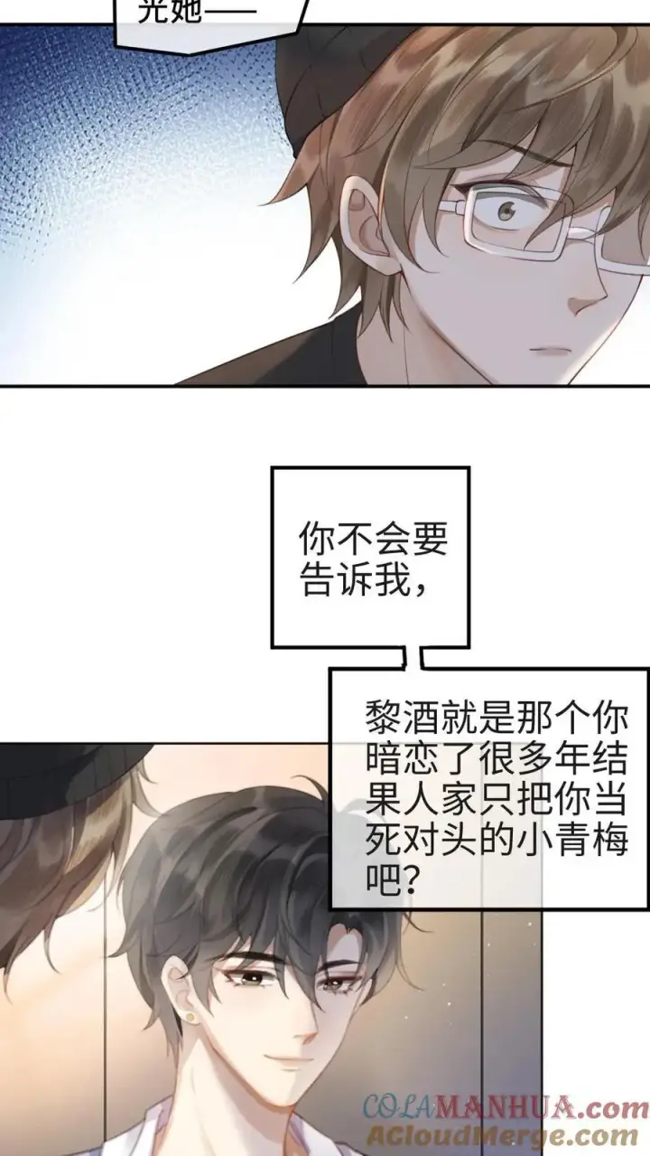 《明撩！暗诱！和顶流影帝恋综撒糖》第5话 我要追她！图25