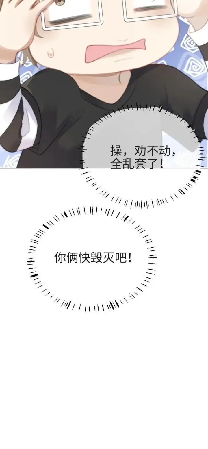 《明撩！暗诱！和顶流影帝恋综撒糖》第5话 我要追她！图28