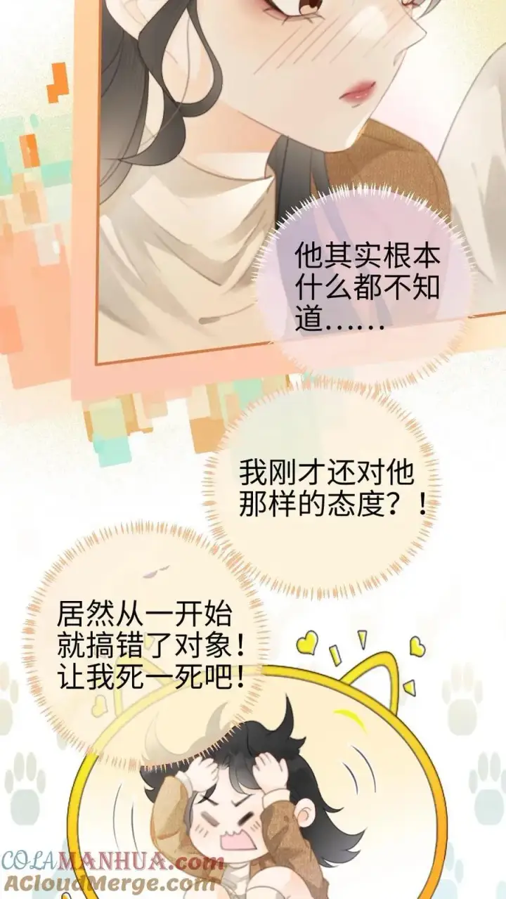 《明撩！暗诱！和顶流影帝恋综撒糖》第5话 我要追她！图3
