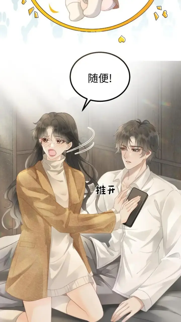 《明撩！暗诱！和顶流影帝恋综撒糖》第5话 我要追她！图4