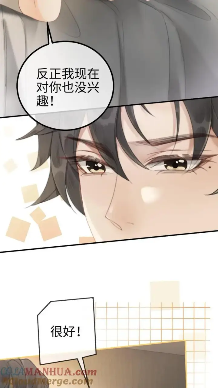 《明撩！暗诱！和顶流影帝恋综撒糖》第5话 我要追她！图5