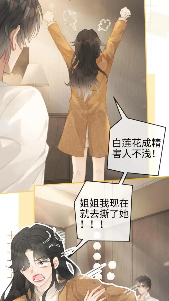 《明撩！暗诱！和顶流影帝恋综撒糖》第5话 我要追她！图6