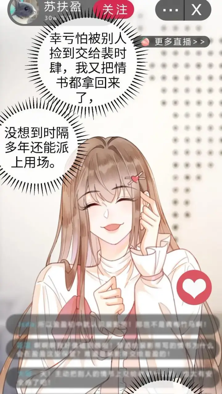 《明撩！暗诱！和顶流影帝恋综撒糖》第6话 我的东西，麻烦还我图10