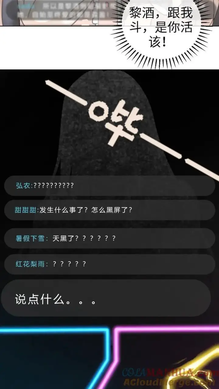 《明撩！暗诱！和顶流影帝恋综撒糖》第6话 我的东西，麻烦还我图11