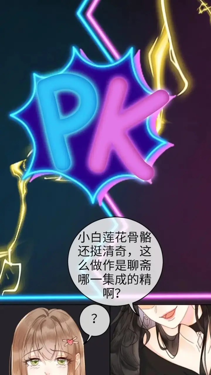 《明撩！暗诱！和顶流影帝恋综撒糖》第6话 我的东西，麻烦还我图12