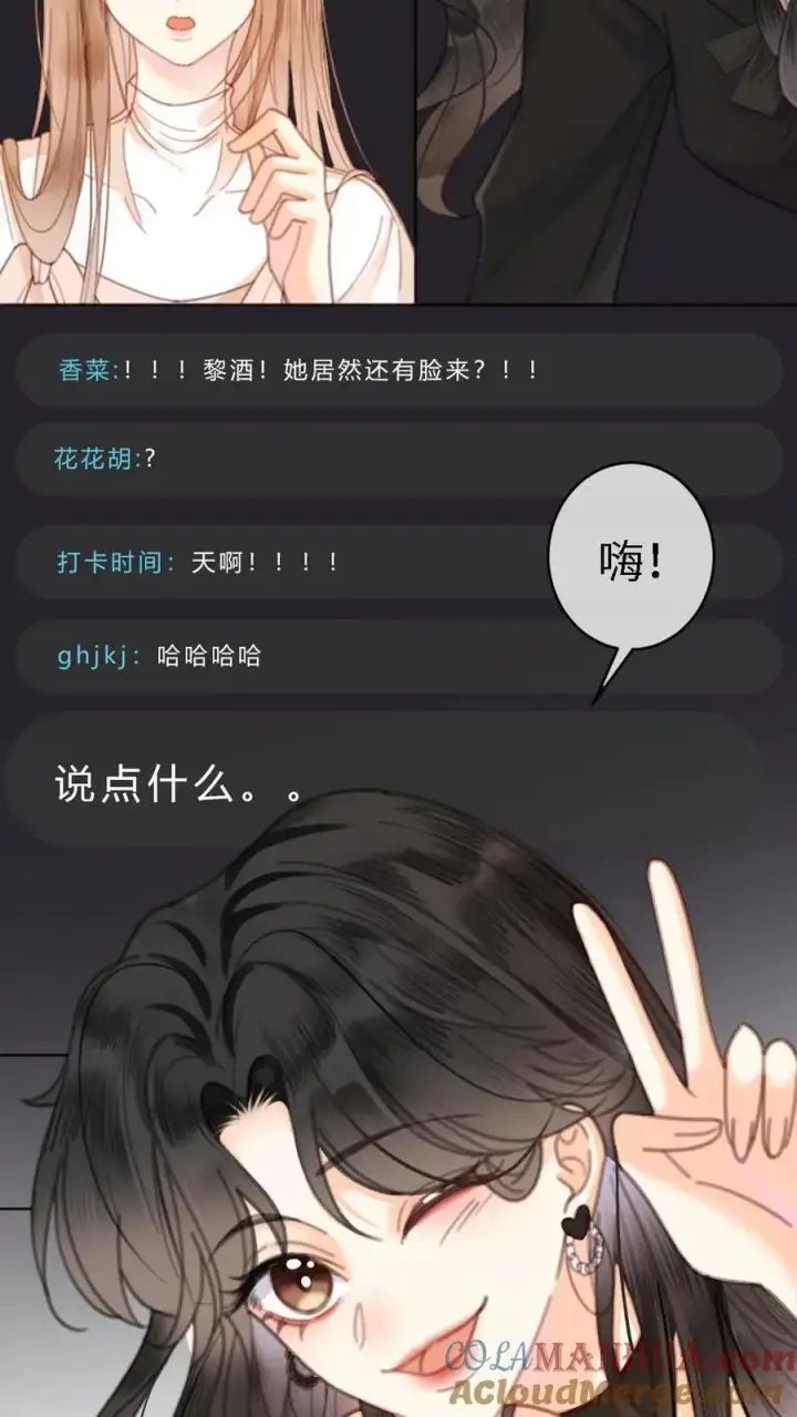 《明撩！暗诱！和顶流影帝恋综撒糖》第6话 我的东西，麻烦还我图13