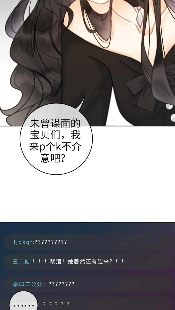《明撩！暗诱！和顶流影帝恋综撒糖》第6话 我的东西，麻烦还我图14