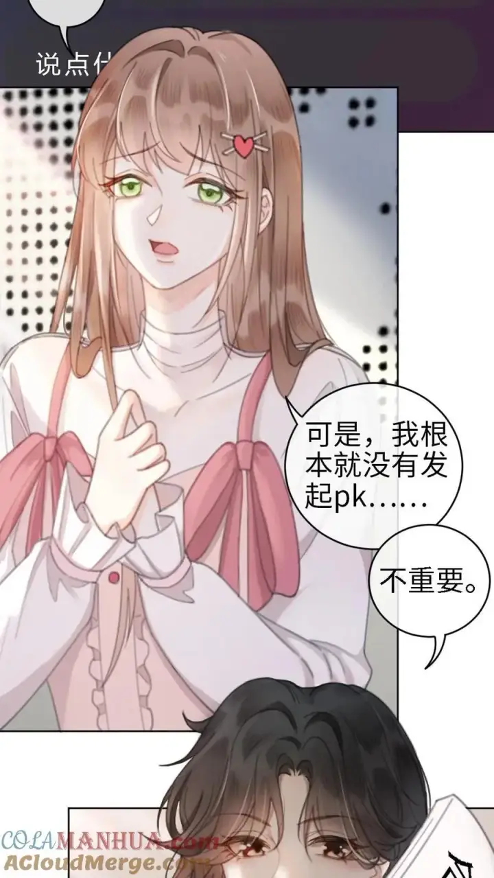 《明撩！暗诱！和顶流影帝恋综撒糖》第6话 我的东西，麻烦还我图15