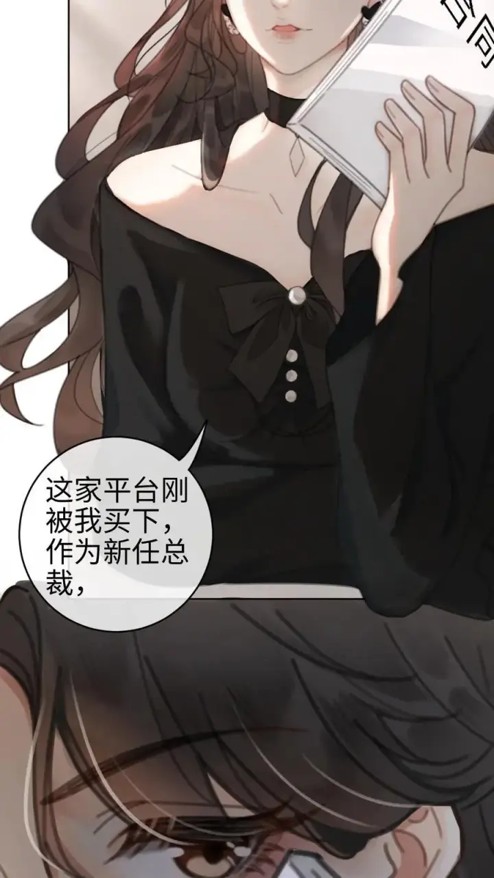 《明撩！暗诱！和顶流影帝恋综撒糖》第6话 我的东西，麻烦还我图16