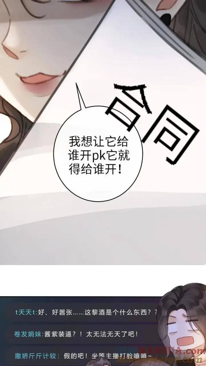 《明撩！暗诱！和顶流影帝恋综撒糖》第6话 我的东西，麻烦还我图17