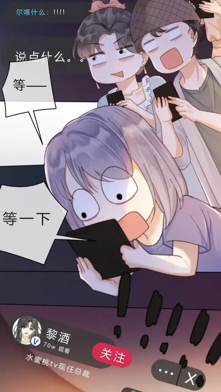 《明撩！暗诱！和顶流影帝恋综撒糖》第6话 我的东西，麻烦还我图18