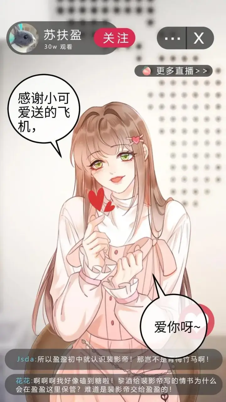《明撩！暗诱！和顶流影帝恋综撒糖》第6话 我的东西，麻烦还我图2
