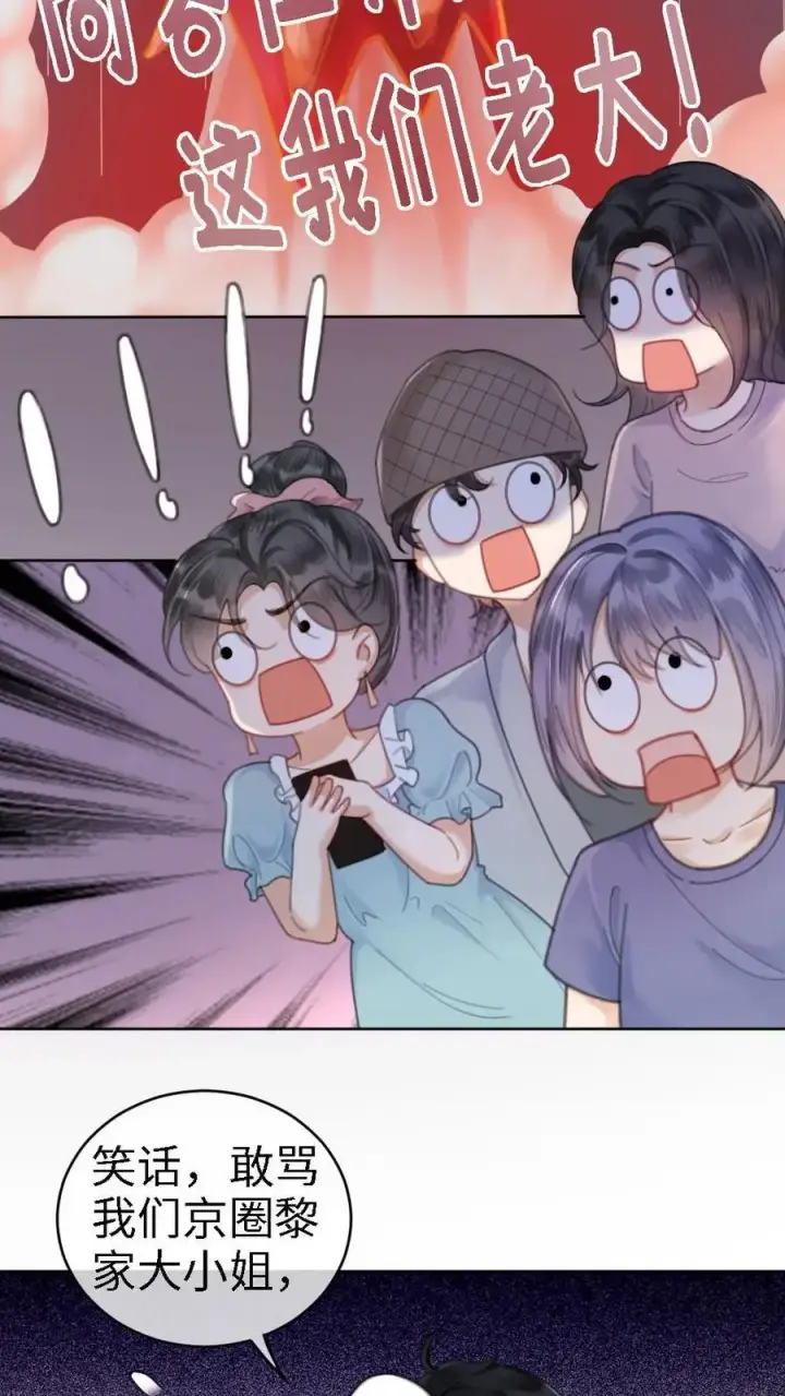 《明撩！暗诱！和顶流影帝恋综撒糖》第6话 我的东西，麻烦还我图20