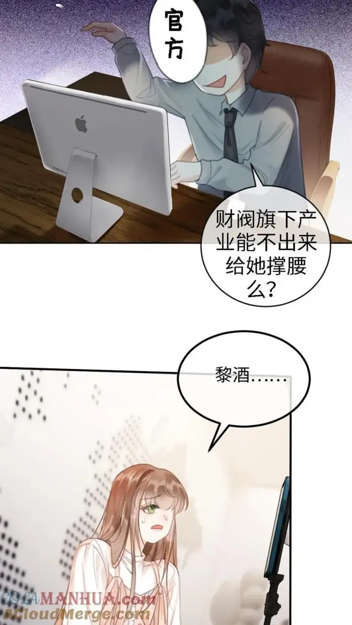 《明撩！暗诱！和顶流影帝恋综撒糖》第6话 我的东西，麻烦还我图21