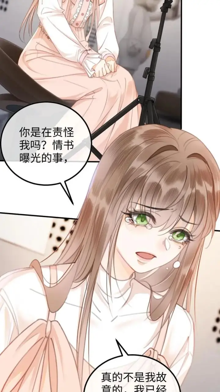 《明撩！暗诱！和顶流影帝恋综撒糖》第6话 我的东西，麻烦还我图22