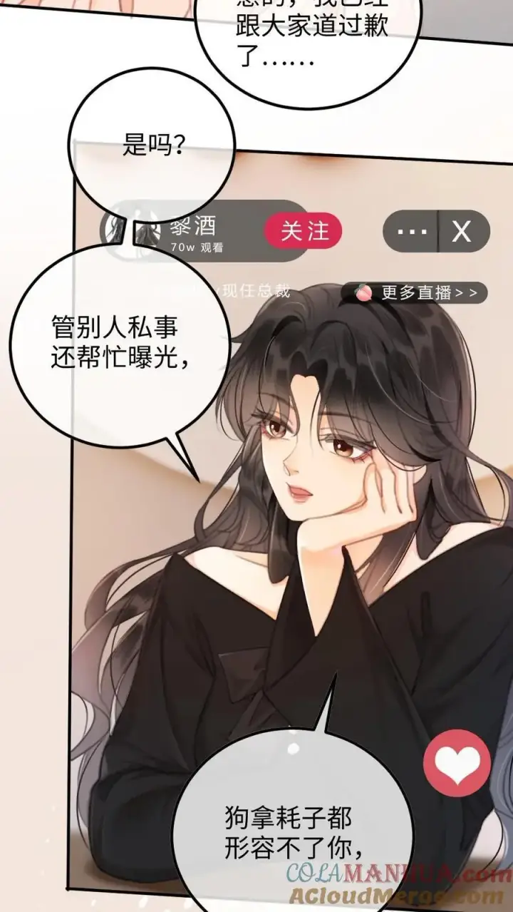 《明撩！暗诱！和顶流影帝恋综撒糖》第6话 我的东西，麻烦还我图23