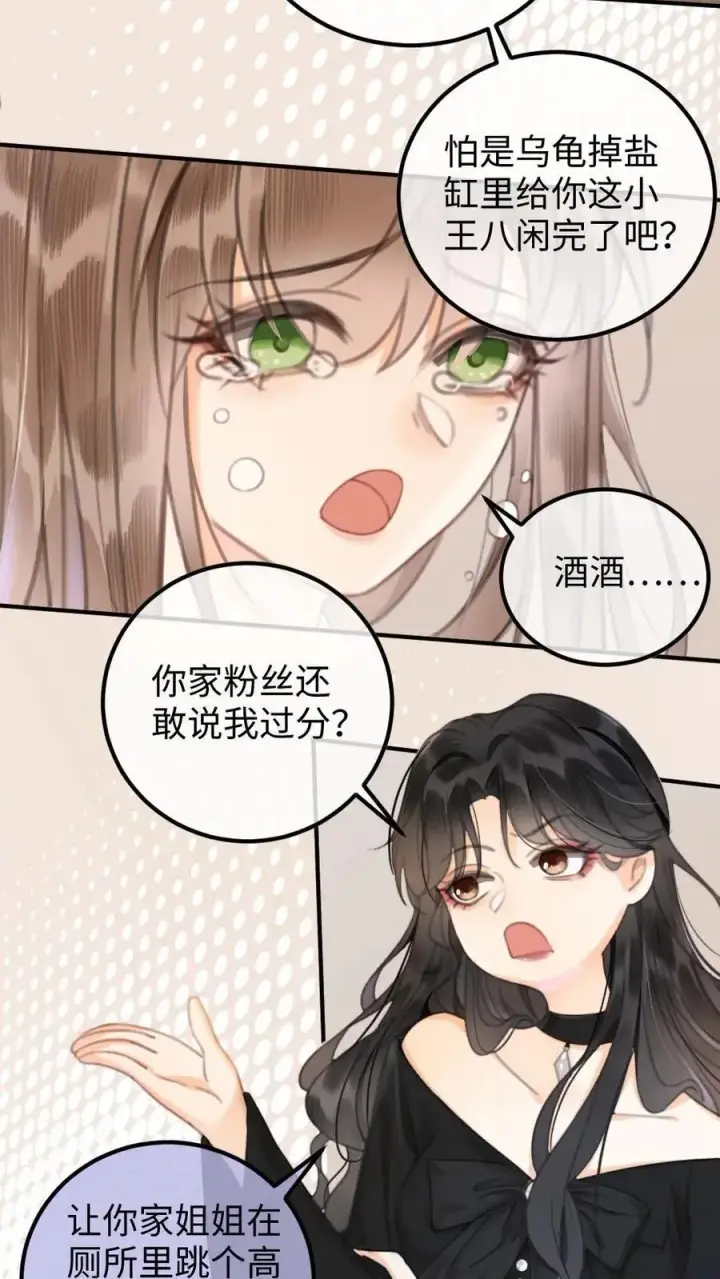 《明撩！暗诱！和顶流影帝恋综撒糖》第6话 我的东西，麻烦还我图24