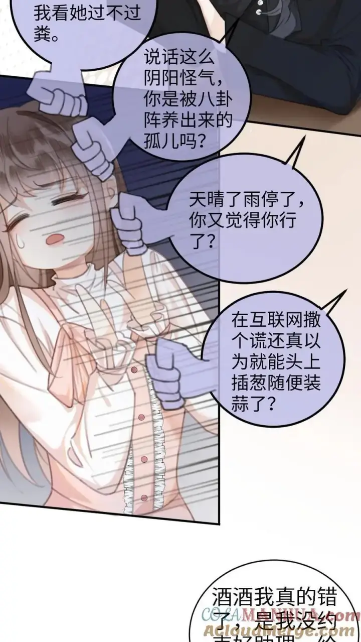 《明撩！暗诱！和顶流影帝恋综撒糖》第6话 我的东西，麻烦还我图25