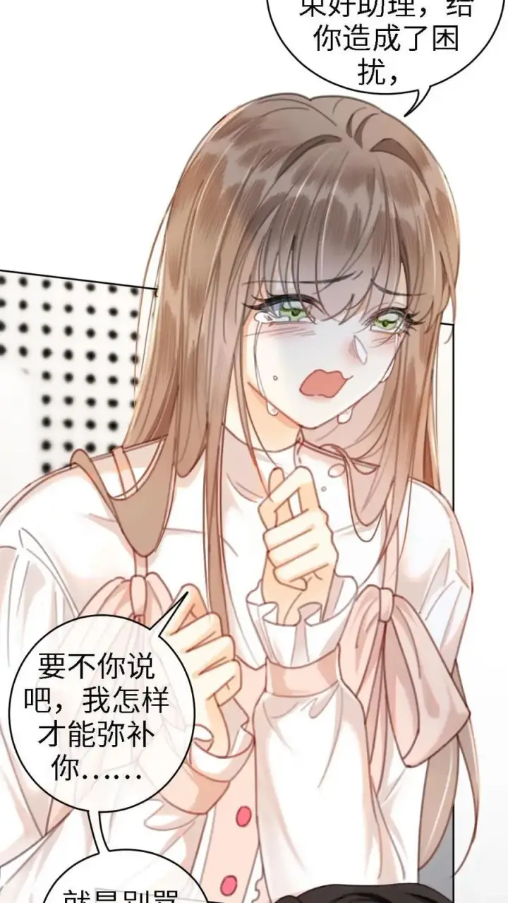《明撩！暗诱！和顶流影帝恋综撒糖》第6话 我的东西，麻烦还我图26