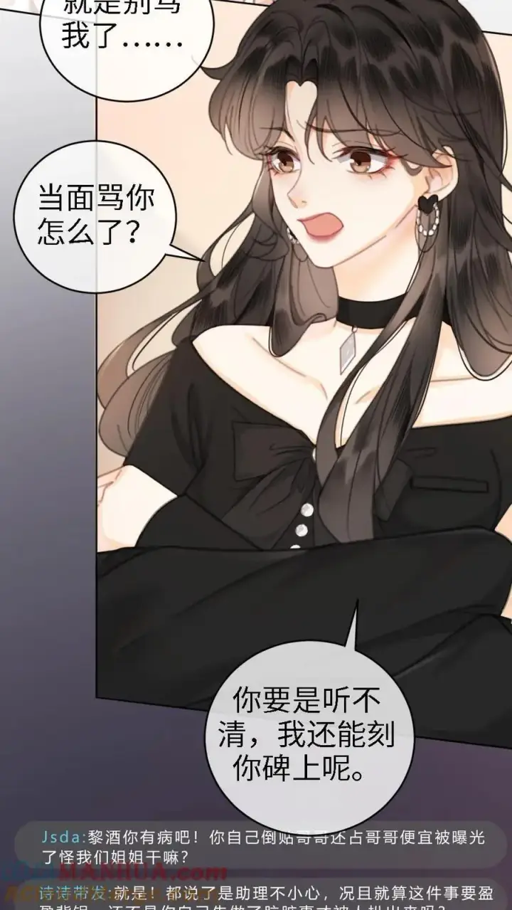 《明撩！暗诱！和顶流影帝恋综撒糖》第6话 我的东西，麻烦还我图27