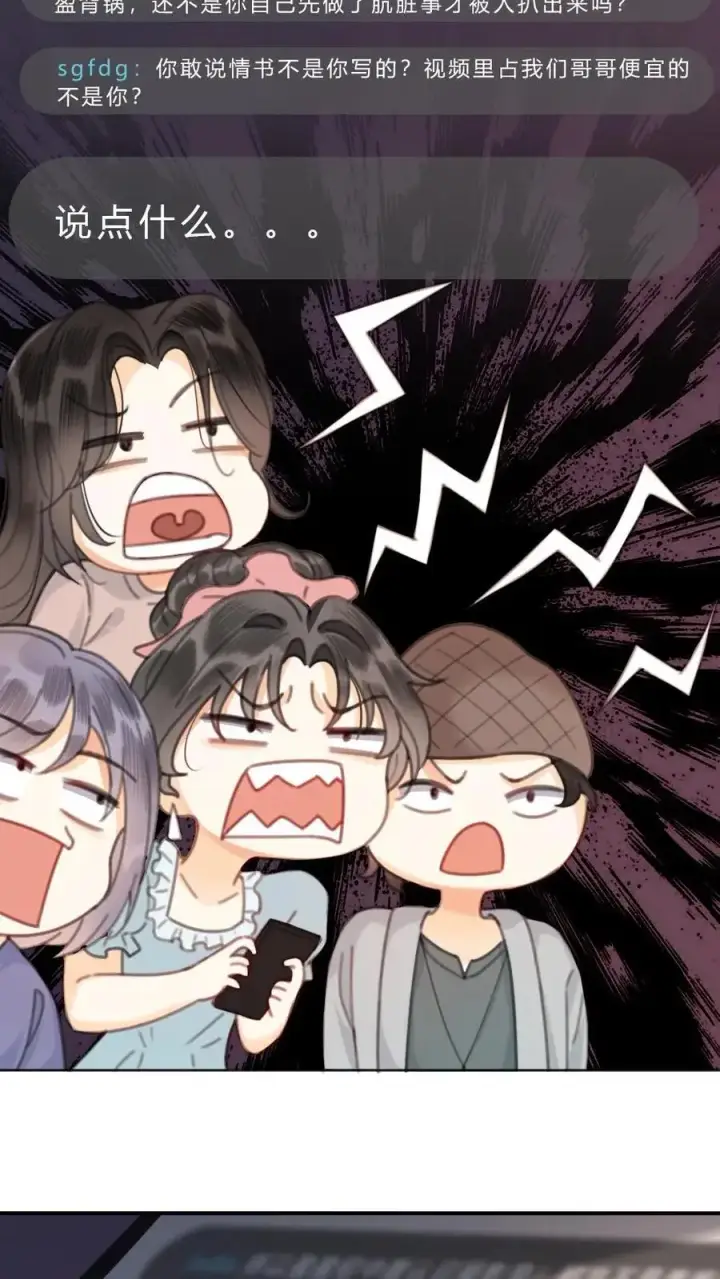 《明撩！暗诱！和顶流影帝恋综撒糖》第6话 我的东西，麻烦还我图28