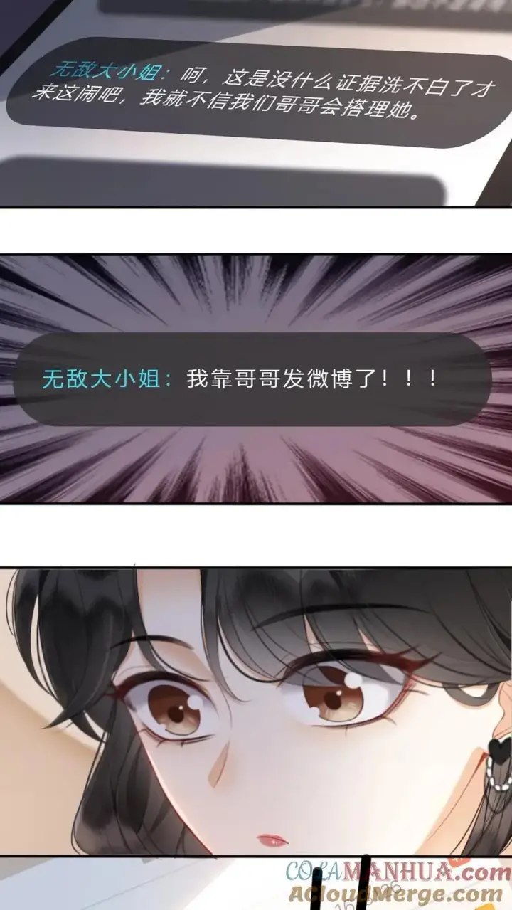 《明撩！暗诱！和顶流影帝恋综撒糖》第6话 我的东西，麻烦还我图29