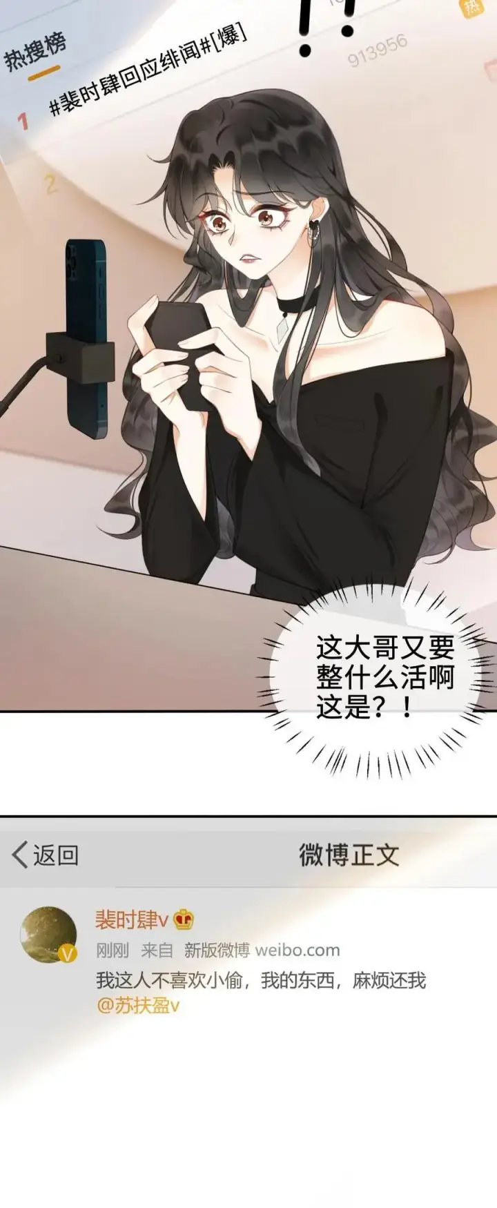 《明撩！暗诱！和顶流影帝恋综撒糖》第6话 我的东西，麻烦还我图30