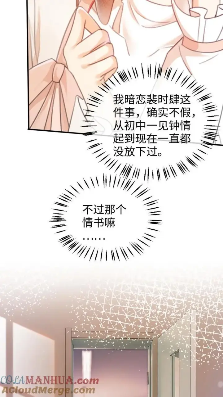 《明撩！暗诱！和顶流影帝恋综撒糖》第6话 我的东西，麻烦还我图5