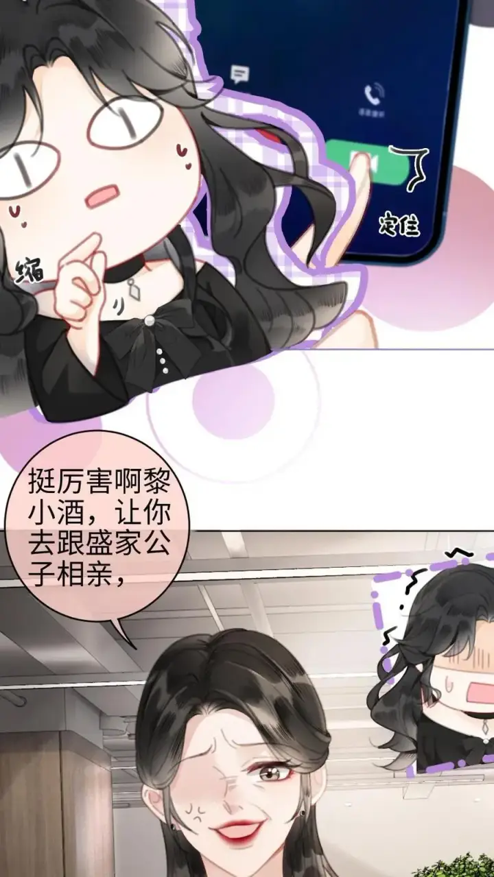 《明撩！暗诱！和顶流影帝恋综撒糖》第7话 官宣恋综图10