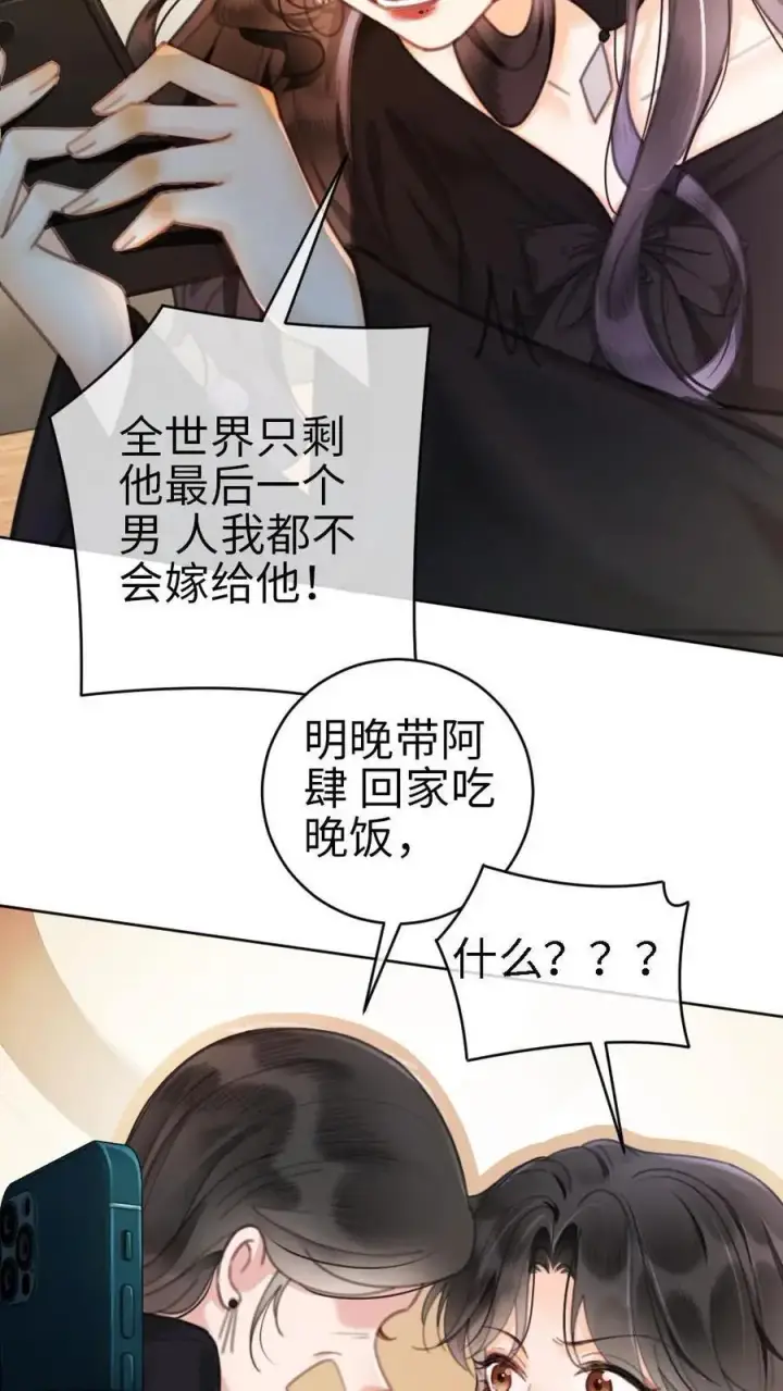 《明撩！暗诱！和顶流影帝恋综撒糖》第7话 官宣恋综图14