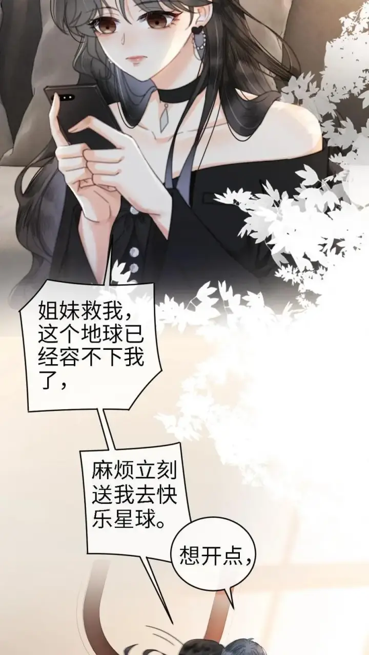 《明撩！暗诱！和顶流影帝恋综撒糖》第7话 官宣恋综图18