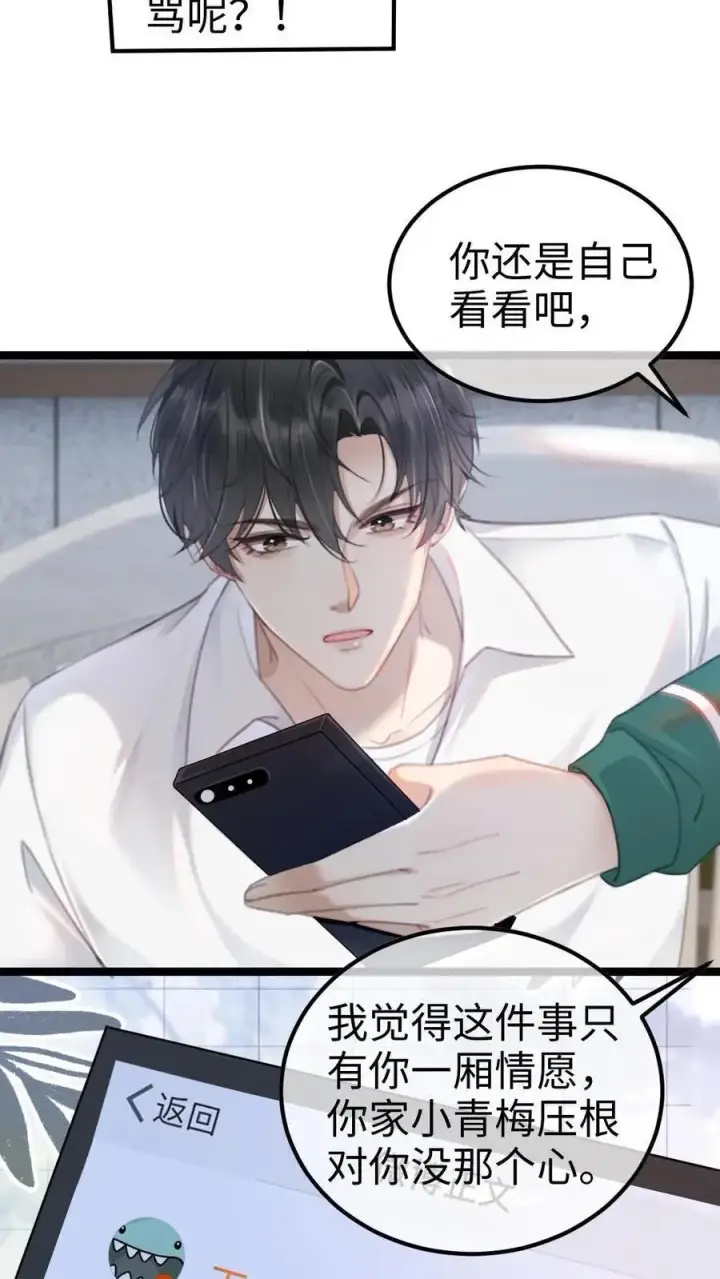 《明撩！暗诱！和顶流影帝恋综撒糖》第7话 官宣恋综图30