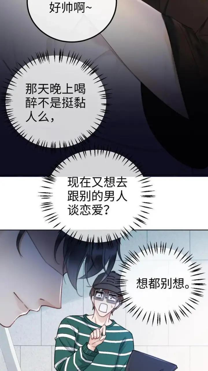 《明撩！暗诱！和顶流影帝恋综撒糖》第7话 官宣恋综图36