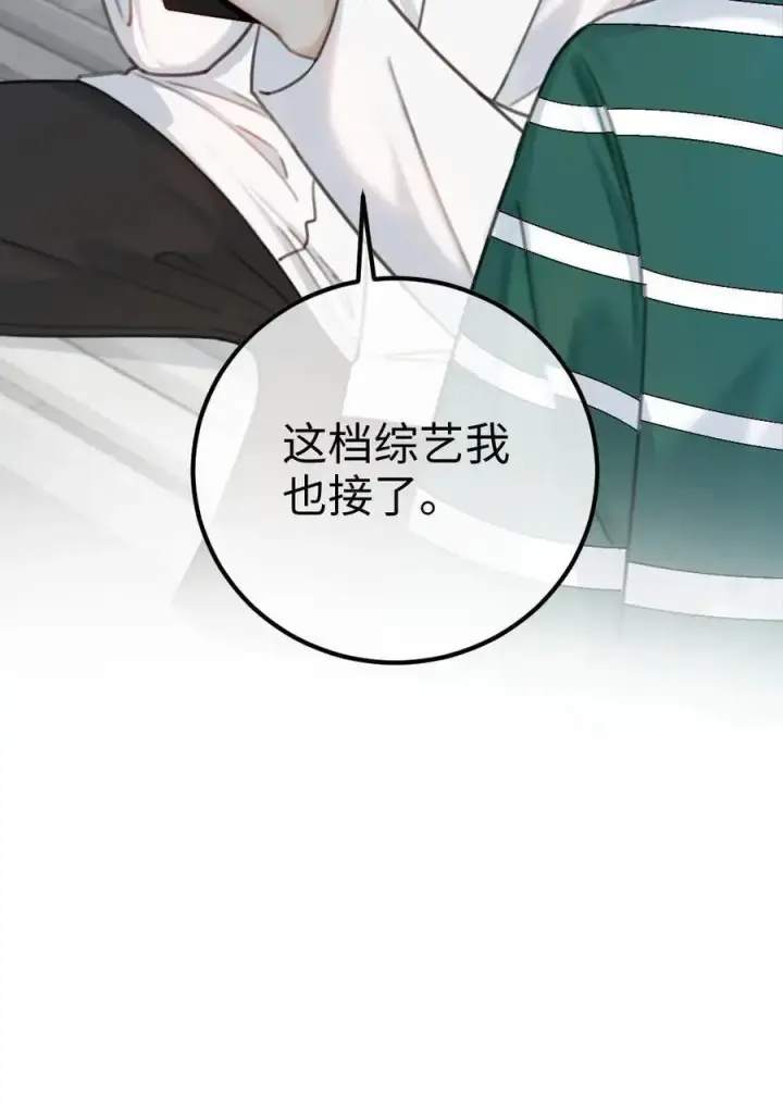 《明撩！暗诱！和顶流影帝恋综撒糖》第7话 官宣恋综图38
