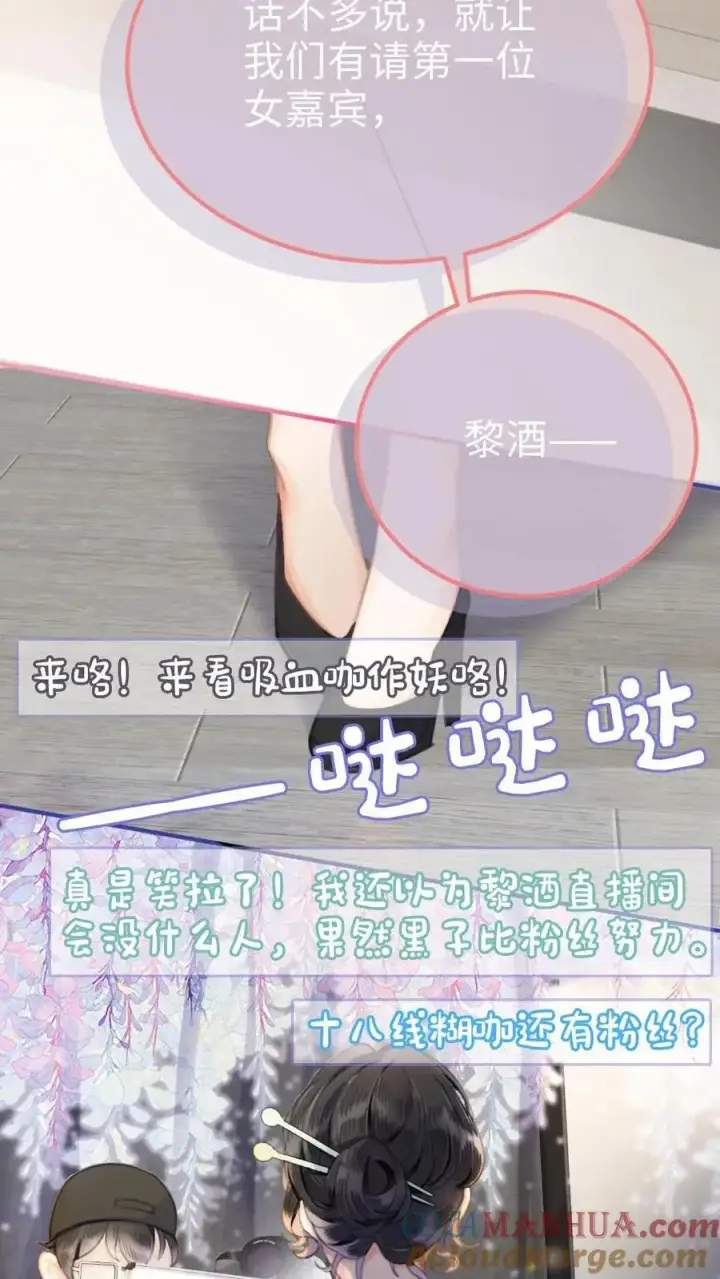 《明撩！暗诱！和顶流影帝恋综撒糖》第8话 恋综开播，坦白理想型图11
