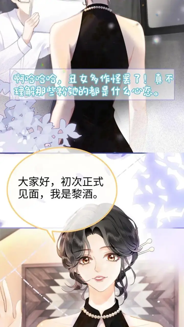 《明撩！暗诱！和顶流影帝恋综撒糖》第8话 恋综开播，坦白理想型图12