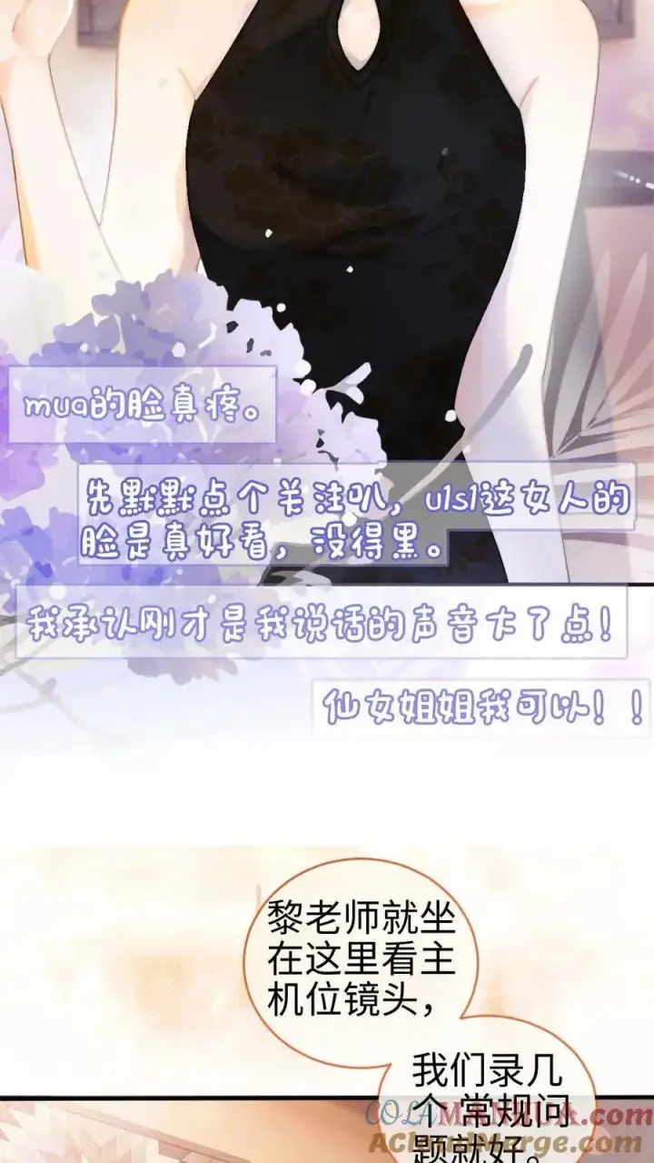 《明撩！暗诱！和顶流影帝恋综撒糖》第8话 恋综开播，坦白理想型图13