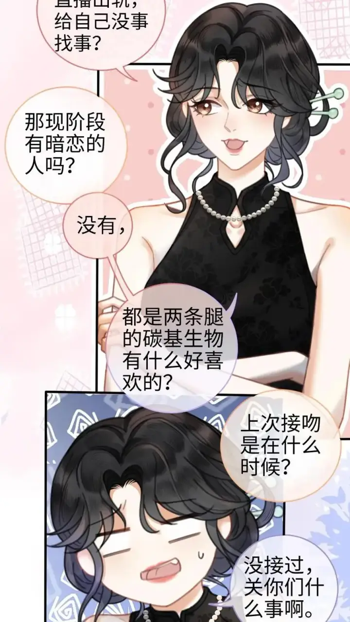 《明撩！暗诱！和顶流影帝恋综撒糖》第8话 恋综开播，坦白理想型图16