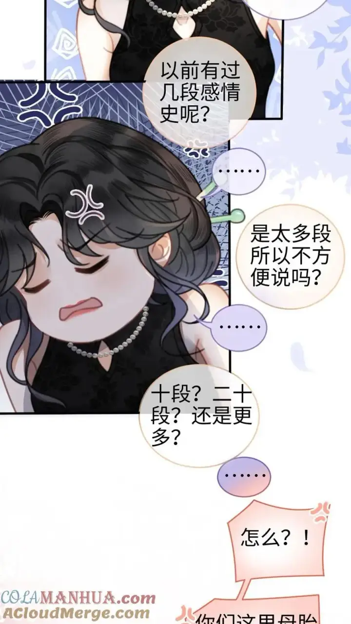 《明撩！暗诱！和顶流影帝恋综撒糖》第8话 恋综开播，坦白理想型图17