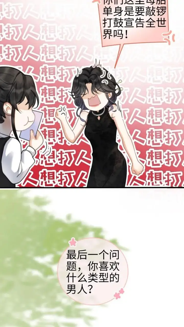 《明撩！暗诱！和顶流影帝恋综撒糖》第8话 恋综开播，坦白理想型图18