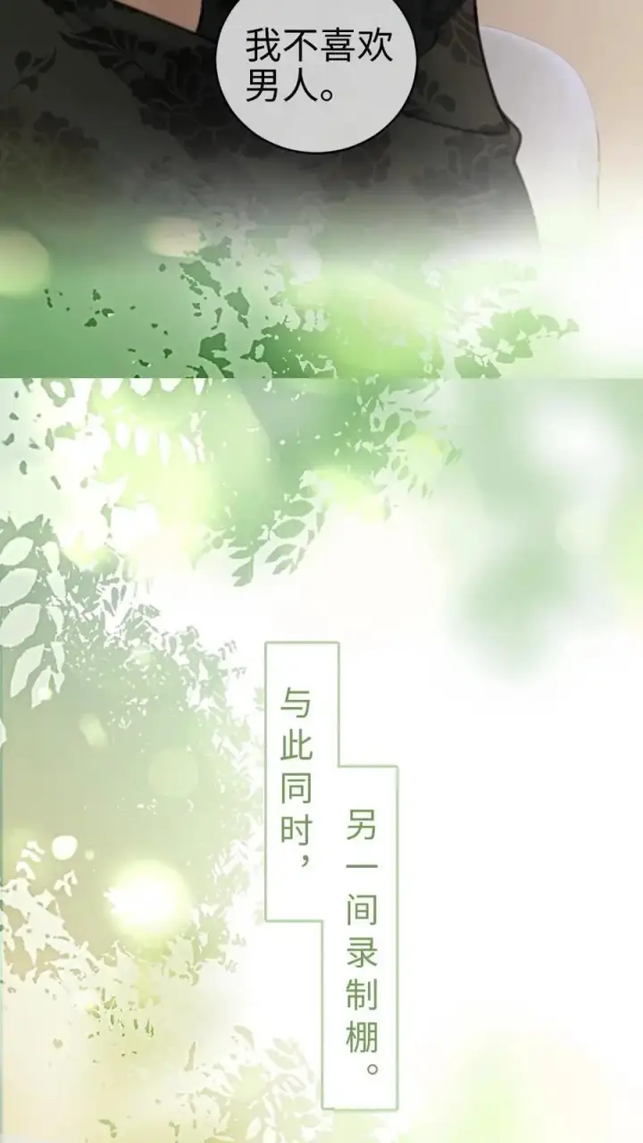 《明撩！暗诱！和顶流影帝恋综撒糖》第8话 恋综开播，坦白理想型图20