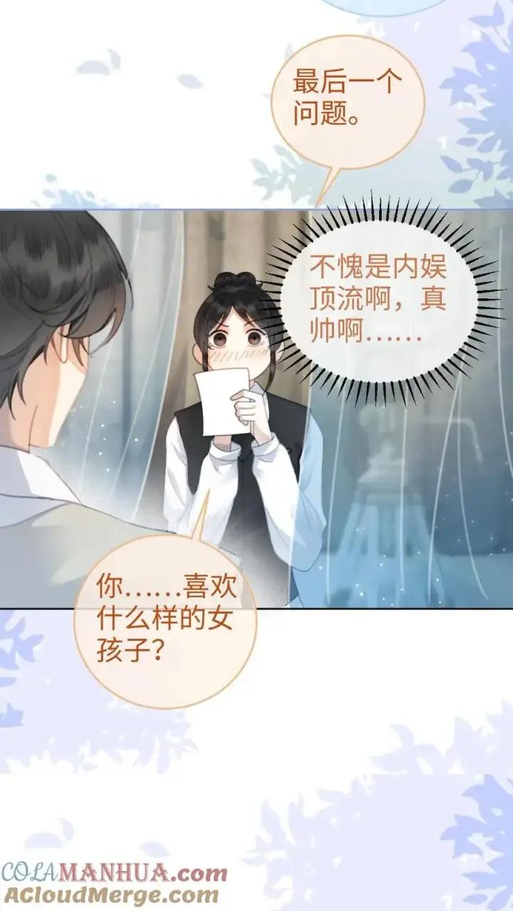 《明撩！暗诱！和顶流影帝恋综撒糖》第8话 恋综开播，坦白理想型图23