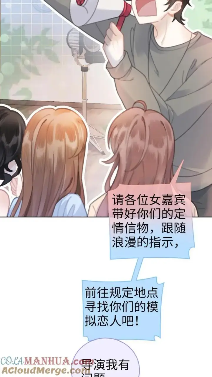 《明撩！暗诱！和顶流影帝恋综撒糖》第9话 香菜蛋糕图13
